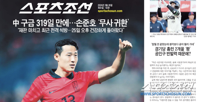 스포츠조선 박찬준 기자의 손준호 석방 및 귀환 특종 보도, 체육기자연맹 1분기 수상작 결정