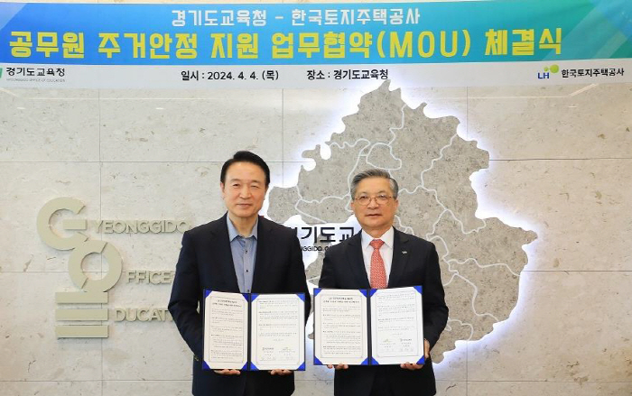 LH·경기도교육청, 청년 공무원 주거안정 지원 맞손