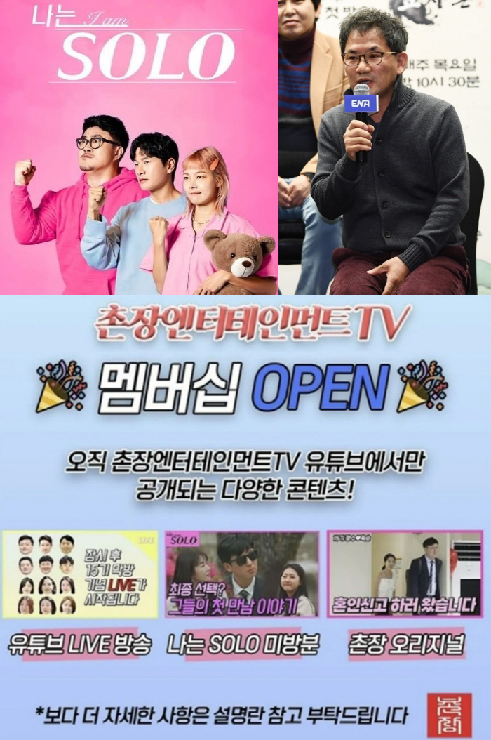[SC이슈] "'돈독' 제대로 올랐다" '나는 솔로' 기습 유료화에 누리…