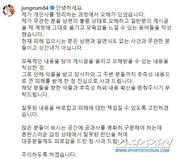 [전문] '불륜녀 오해' 황정음, 사과문 수정…"불륜 상대로 오해하고 모…