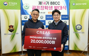 꿈나무 지원 육성에 진심인 크리스에프앤씨, 2년 연속 유소년 골프 장학생 후원[골프소식]