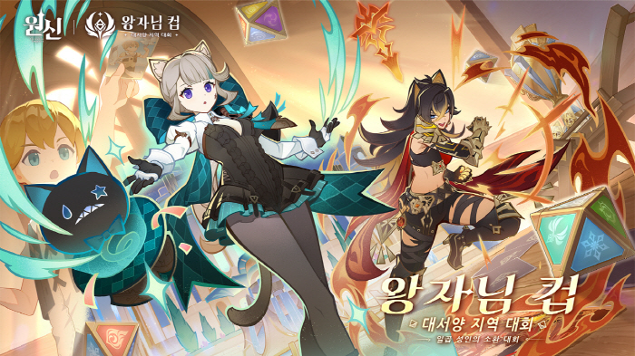 RPG ‘원신’, e스포츠 대회 신규 시즌 참가 신청