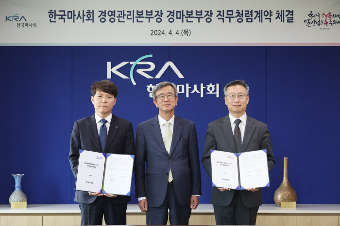 <경마> 임원부터 솔선수범, 한국마사회 경영관리본부장·경마본부장 직무청렴계약 체결