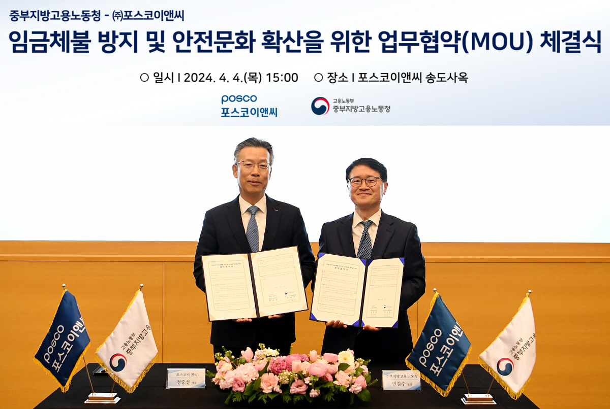 포스코이앤씨·고용노동부, 임금체불 방지 및 안전문화 확산 MOU