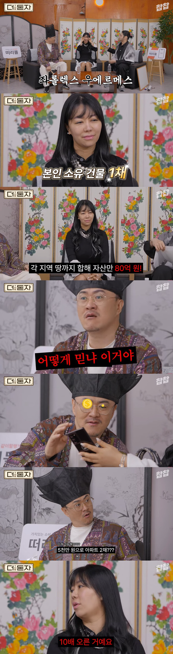 '자산 80억대' 10기 정숙, 실제 계좌 잔액 공개 "200억짜리 건물…