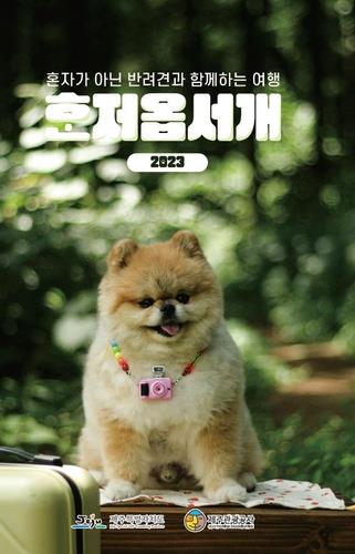 [제주관광공사 제공, 재판매 및 DB 금지]