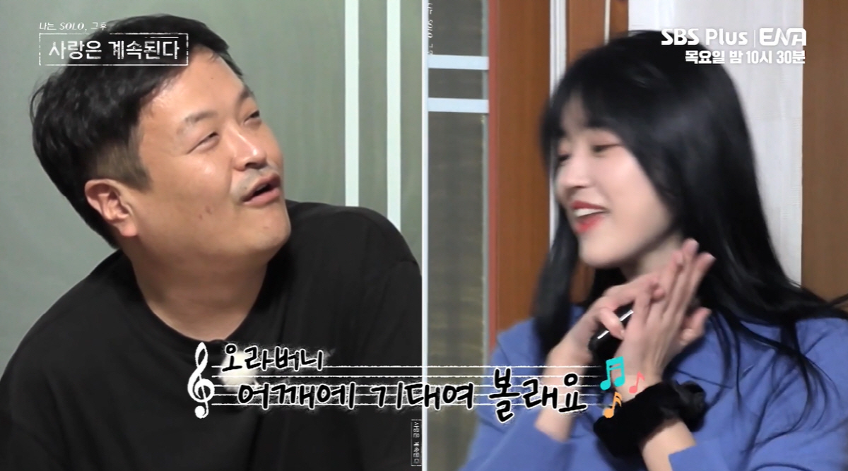 "또 찬송가 불러요?" 11기 순자, 11기 영식 질문에 정색하더니 트로…