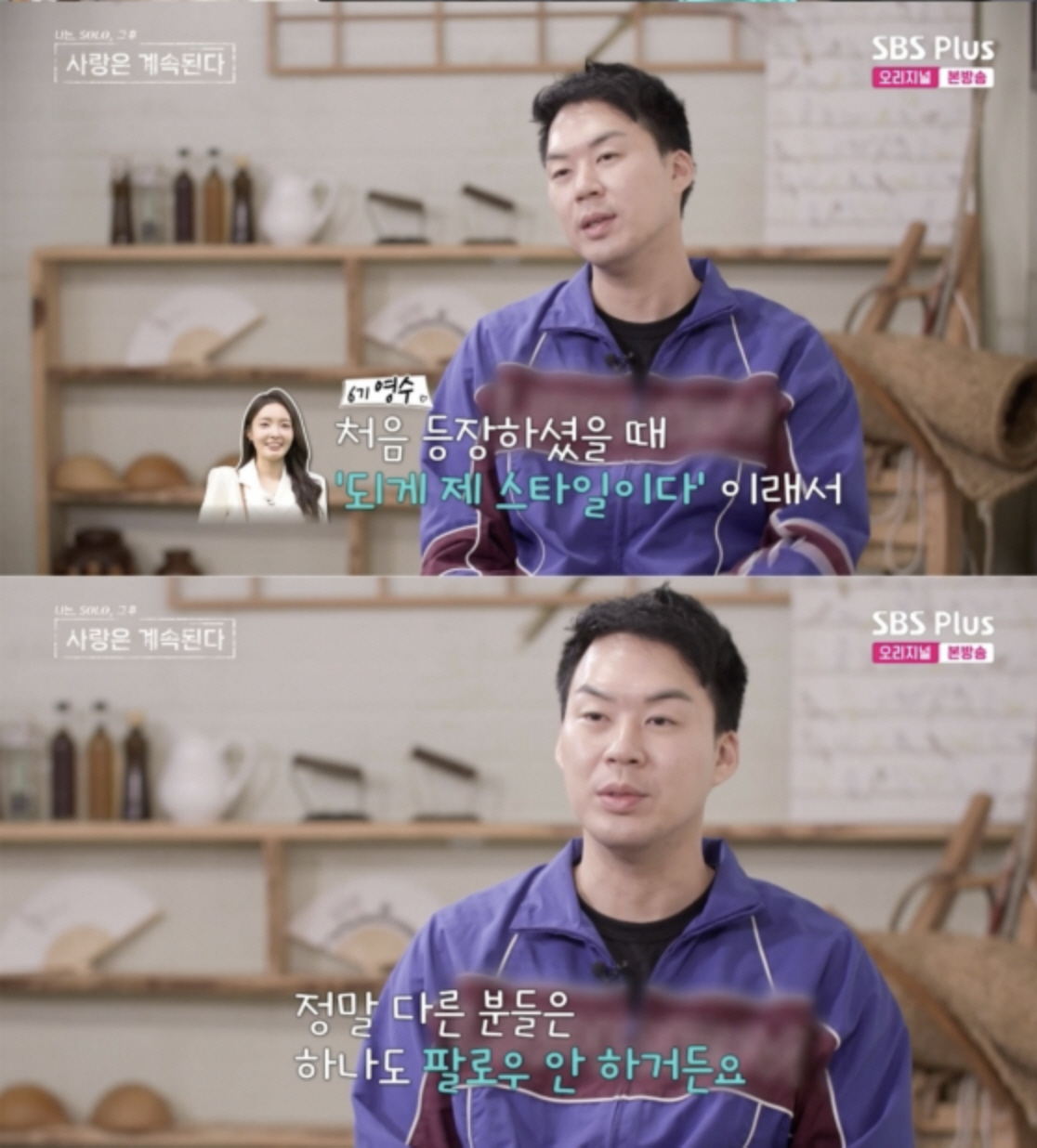6기 영수 "17기 영숙 SNS 팔로우, '맞팔' 안 해줘 언팔"('나솔…