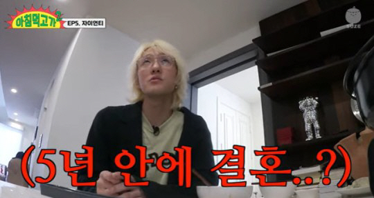 자이언티 "5년 안에 결혼"♥채영 "가장 빨리 결혼"…과거 발언 재조명 …