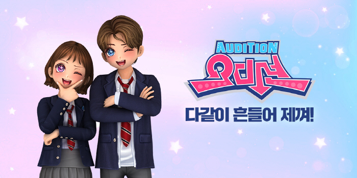 한국의 대표 리듬게임 '오디션', 이젠 '스토브'에서도 즐긴다