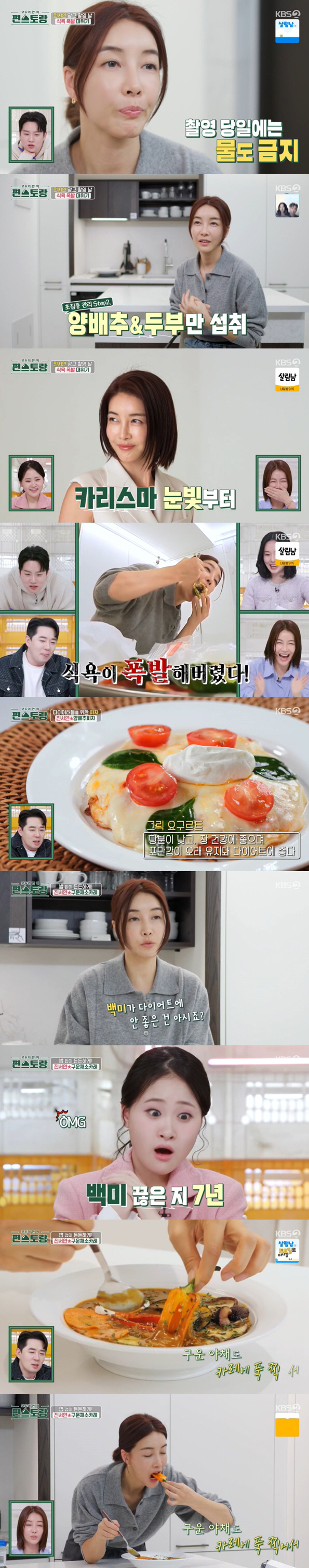"백미 끊은지 7년" 진서연, 촬영전 22시간 공복하는 '관리 끝판왕' …