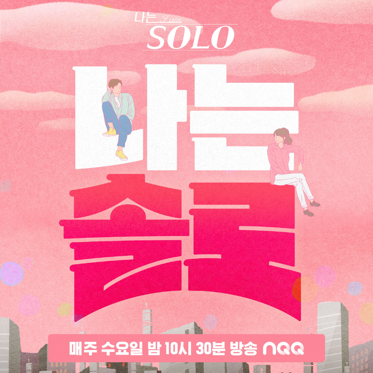'나는 솔로' 측, 결국 유료 멤버십 잠정 보류 "가입한 분들은 기념품 …
