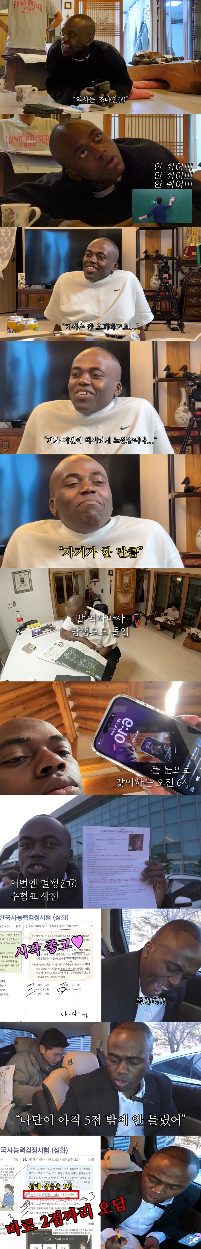 조나단, 한국사 재시험 결과 2급 "기적은 안 와...뼈져리게 느껴" (…