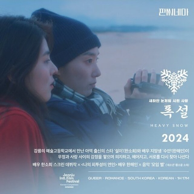 "배우로서 역할 더 커" 한소희, 곧 스크린에서 보나?…영화 '폭설' 포…