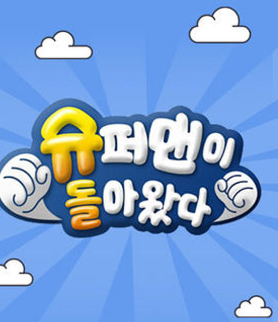 '싱글대디' 최민환→日귀환, '슈돌' 11년 KBS 장수예능의 왕좌 지켜…