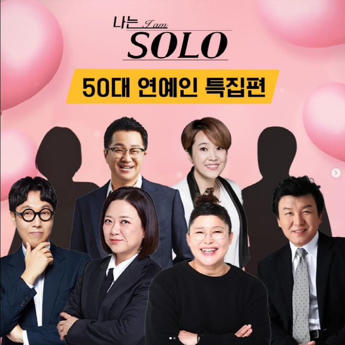영숙=엄정화, 광수=김승수? '나는솔로' 50대 연예인 특집 라인업 '관…