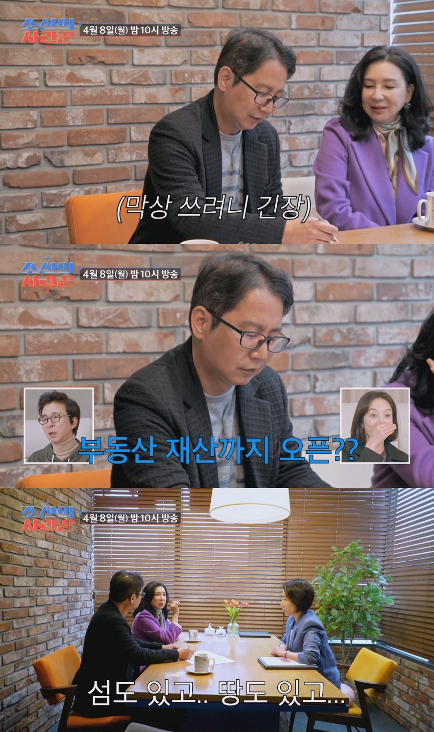 심현섭, 이번엔 결정사 갔다…재산 공개에 당황 "땅 있긴 한데 썰물 때 …