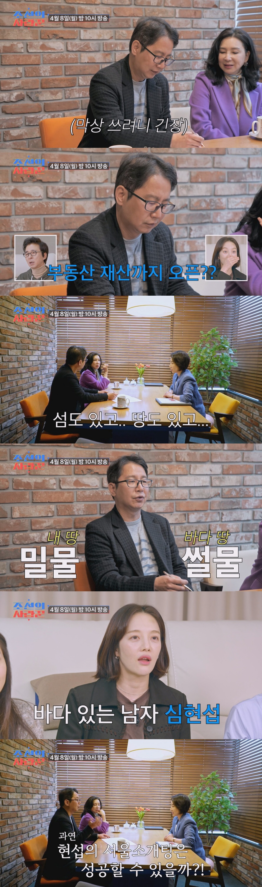 심현섭, 부동산 자산 공개 "땅+섬 있어"..최소 몇십억? ('조선의 사…