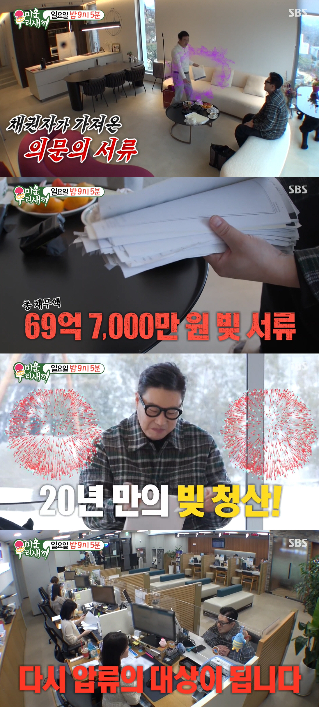 ‘69억 빚’ 이상민, 채권자 얼싸안으며 울컥→은행원 “다시 압류 대상”…