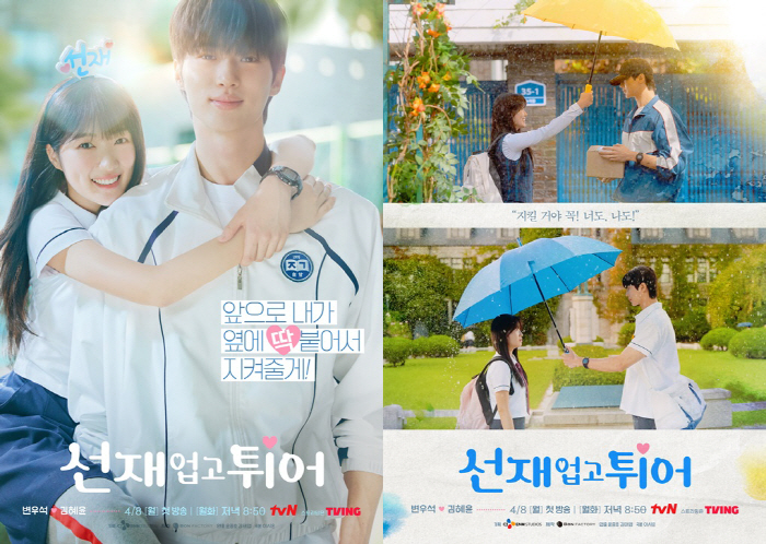 추억자극 '솔선재' 케미 완벽..'선재 업고 튀어' 변우석♥김혜윤 관전포…