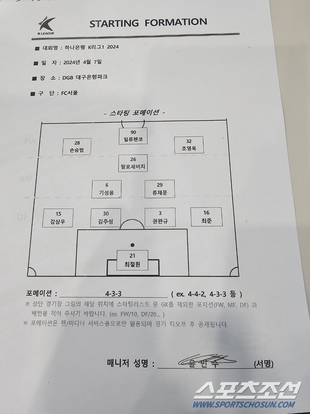 "린가드,대구 안왔다" 3경기 연속결장...대구팬도 아쉬운 발길[K리그 …