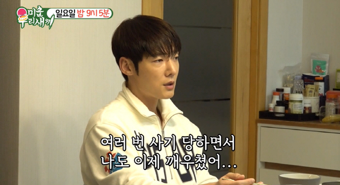 최진혁 "여러 번 사기당해 돈 잃어..이제 떳떳하게 모을 것" ('미우새…