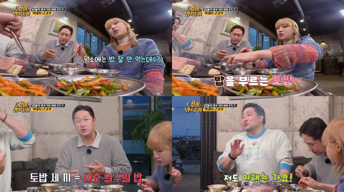 [SC리뷰] 이대호 "토밥 촬영 세끼, 일주일 치 식사량보다 많이 먹어"…