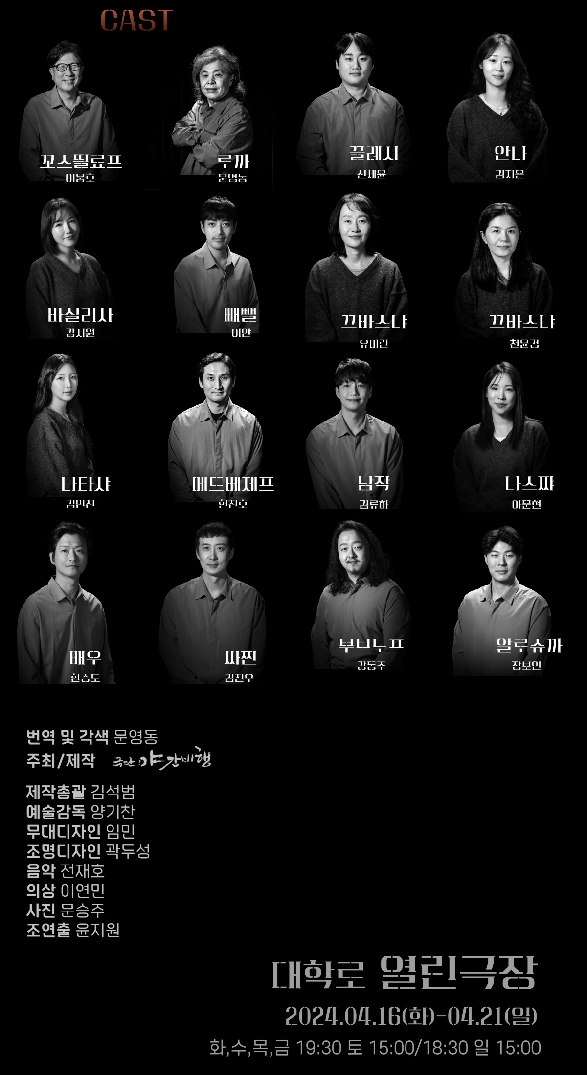 나락에서 발견하는 희망.. 극단 야간비행 새 연극, '밑바닥에서'