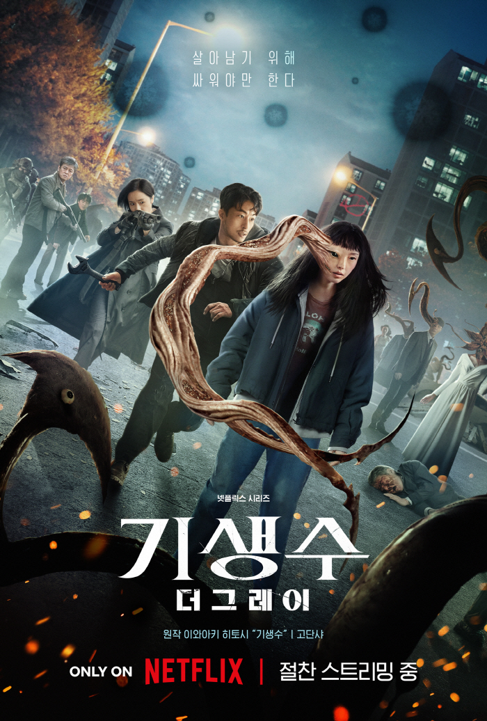 '기생수: 더 그레이' 해외서 이어지는 호평 “엔터테인먼트 계 새 ‘공생…