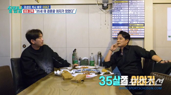 "(정력) 넘쳐나지". '46세' 이태곤, "여자들이 날 안 좋아하는 것 같다" 씁쓸(살림남)