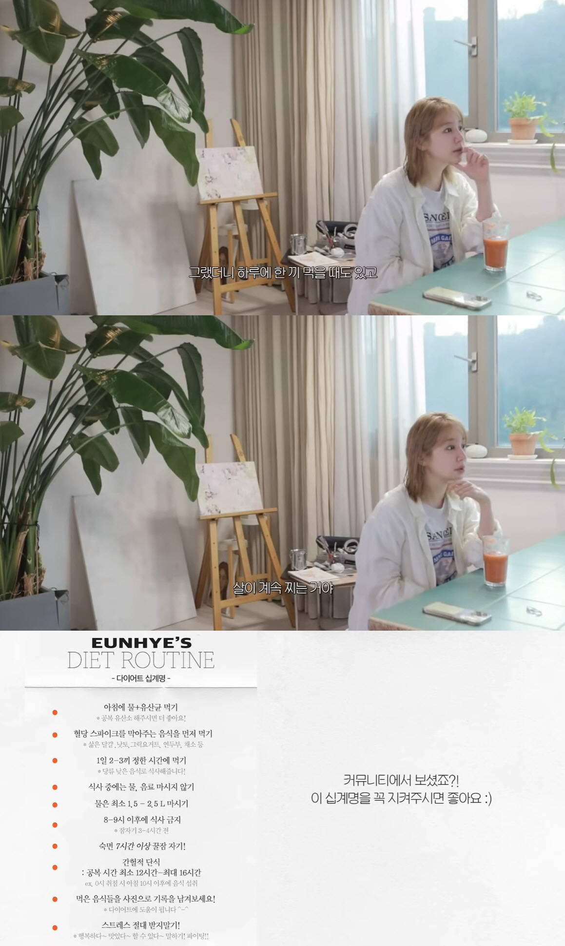 윤은혜, 7일만에 3kg 뺐다 "한끼만 먹어도 살쪘지만"…비법보니 ('은…