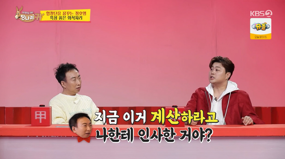 김호중 "박명수, 식당서 인사했더니 '계산하라는 거냐' 버럭…쿨하게 30…