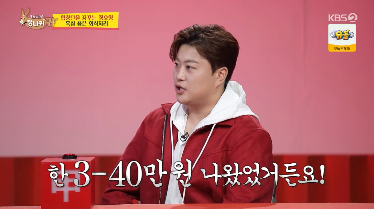 김호중 "박명수, 식당서 인사했더니 '계산하라는 거냐' 버럭…쿨하게 30…