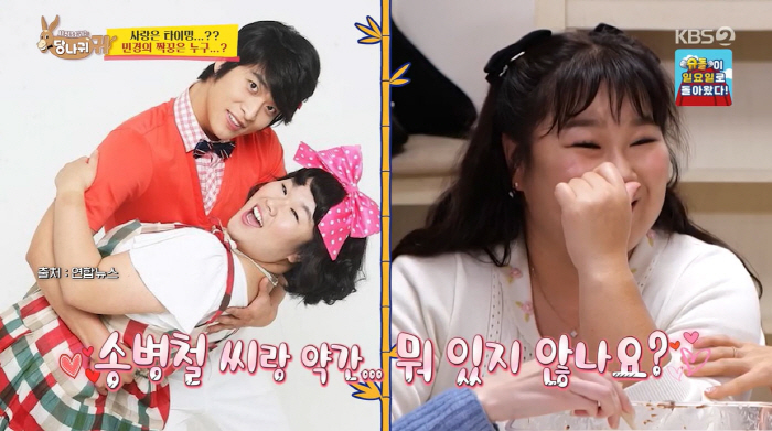 "실제 좋아했다" 김민경, 송병철과 핑크빛 썸…모태솔로 탈출하나?(사당귀…
