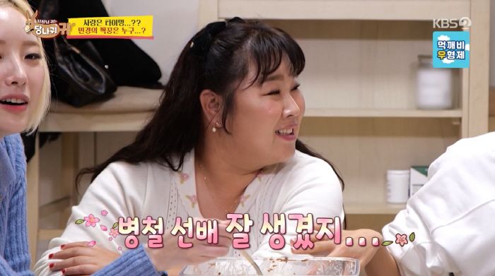"실제 좋아했다" 김민경, 송병철과 핑크빛 썸…모태솔로 탈출하나?(사당귀…