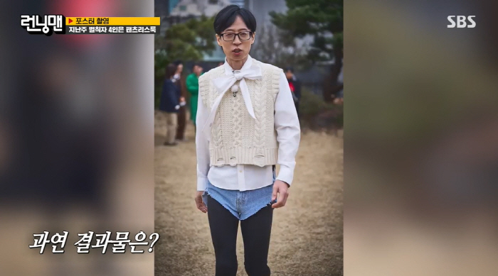 유재석, 충격의 팬츠리스룩 "하체가 7세 남아같아" ('런닝맨')