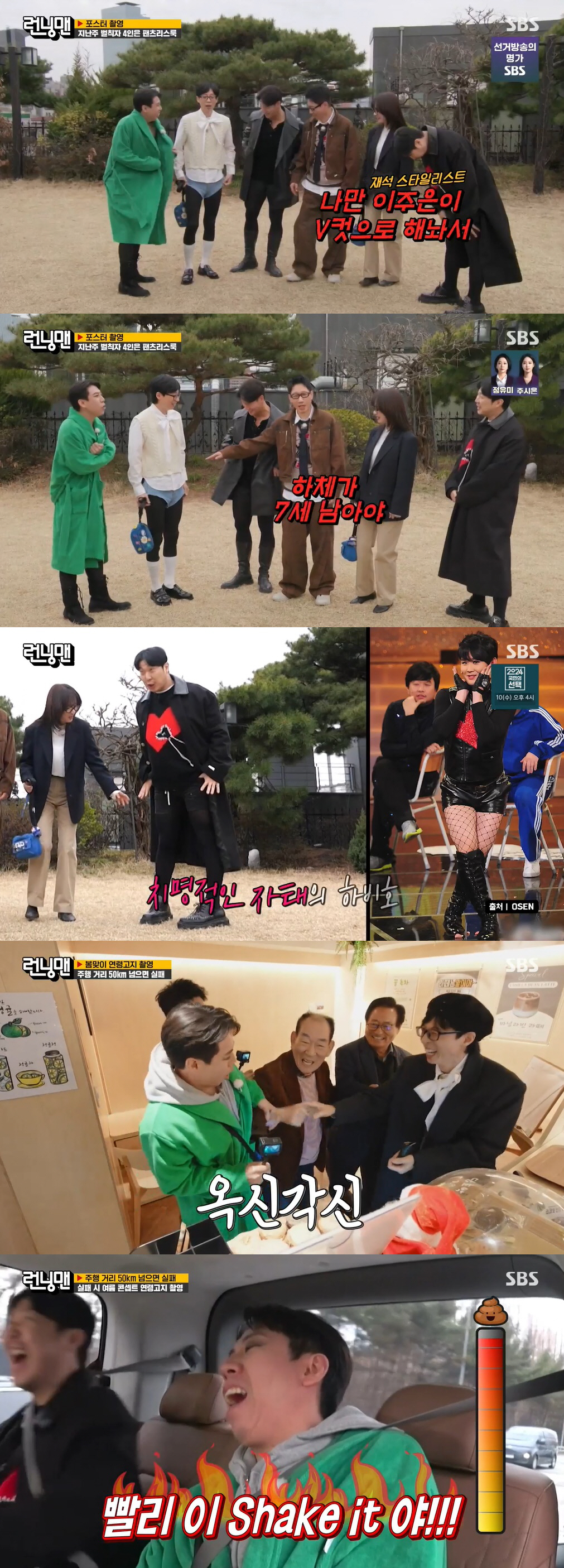 유재석, 양세찬에 "이 XX야!" 하극상 당해…'하체=7세 남아' 지적까…