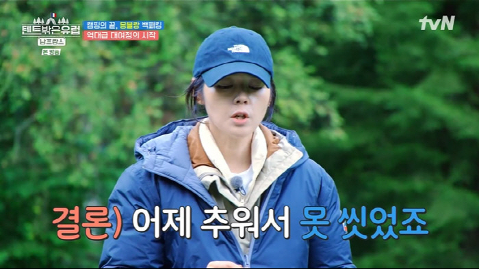 "추워서" 한가인, 안 씻고·쾌변까지...이렇게 털털해도 되나(텐트밖2)…