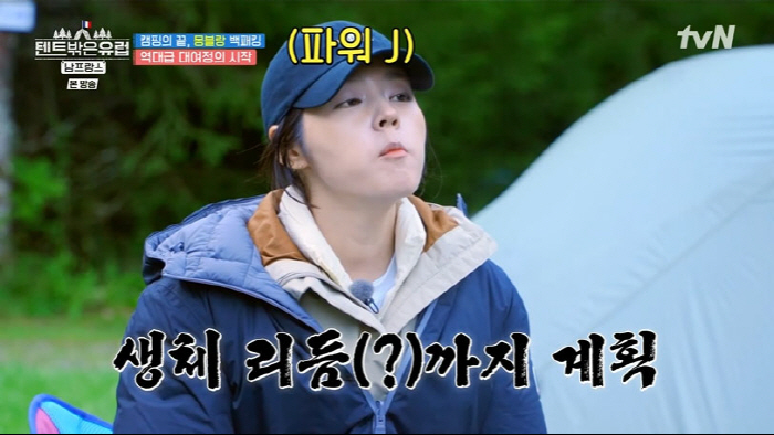 "추워서" 한가인, 안 씻고·쾌변까지...이렇게 털털해도 되나(텐트밖2)…