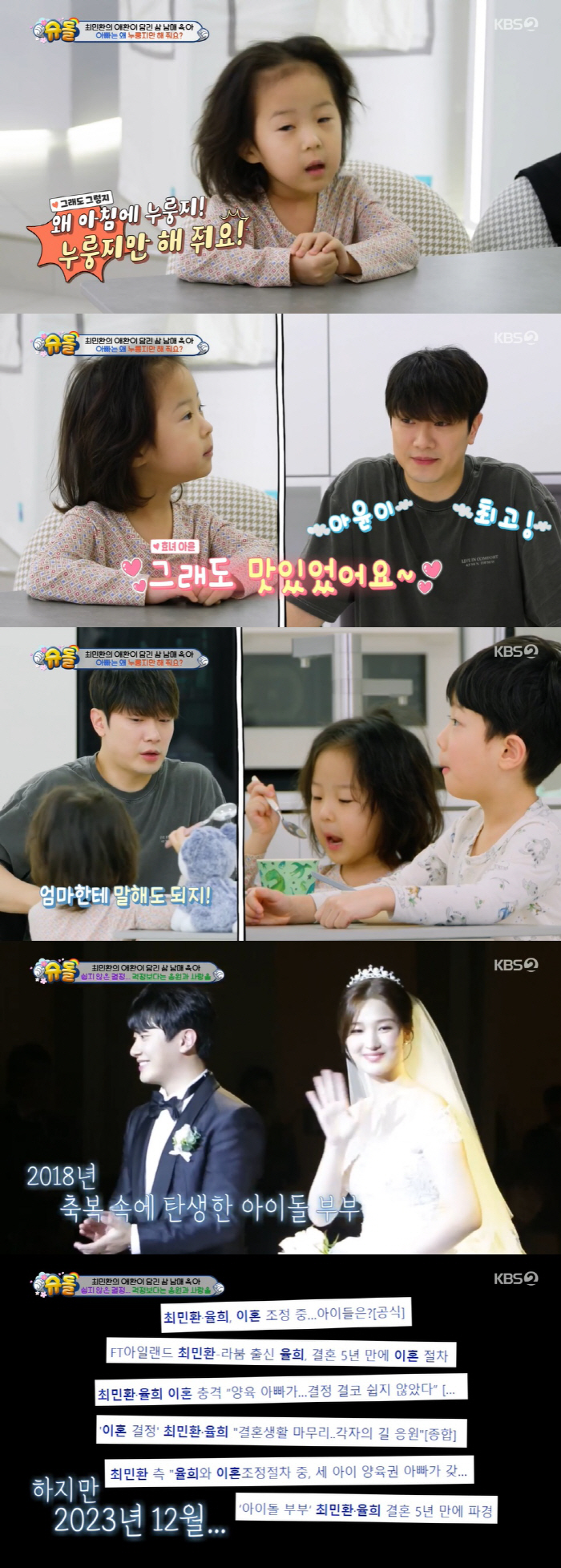 최민환, 전처 율희 언급 "삼남매에게 소중한 母, 내가 못하는 부분 채워…