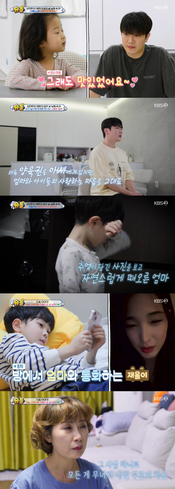 최민환, 전처 율희 그리워 우는 子에 울컥 "엄마의 존재 대신할 수 없더…