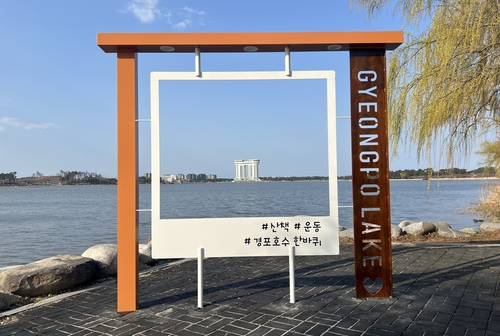 경포호 주변 걸어 볼까…강릉시 '경포둘레길 12km' 조성