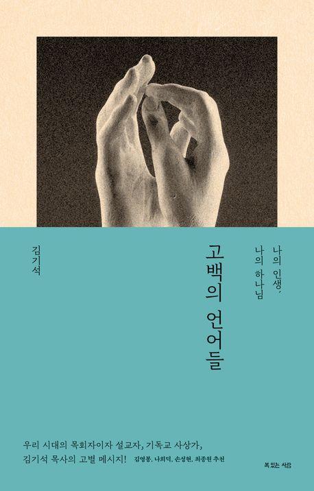 [복 있는 사람 제공. 재판매 및 DB 금지]