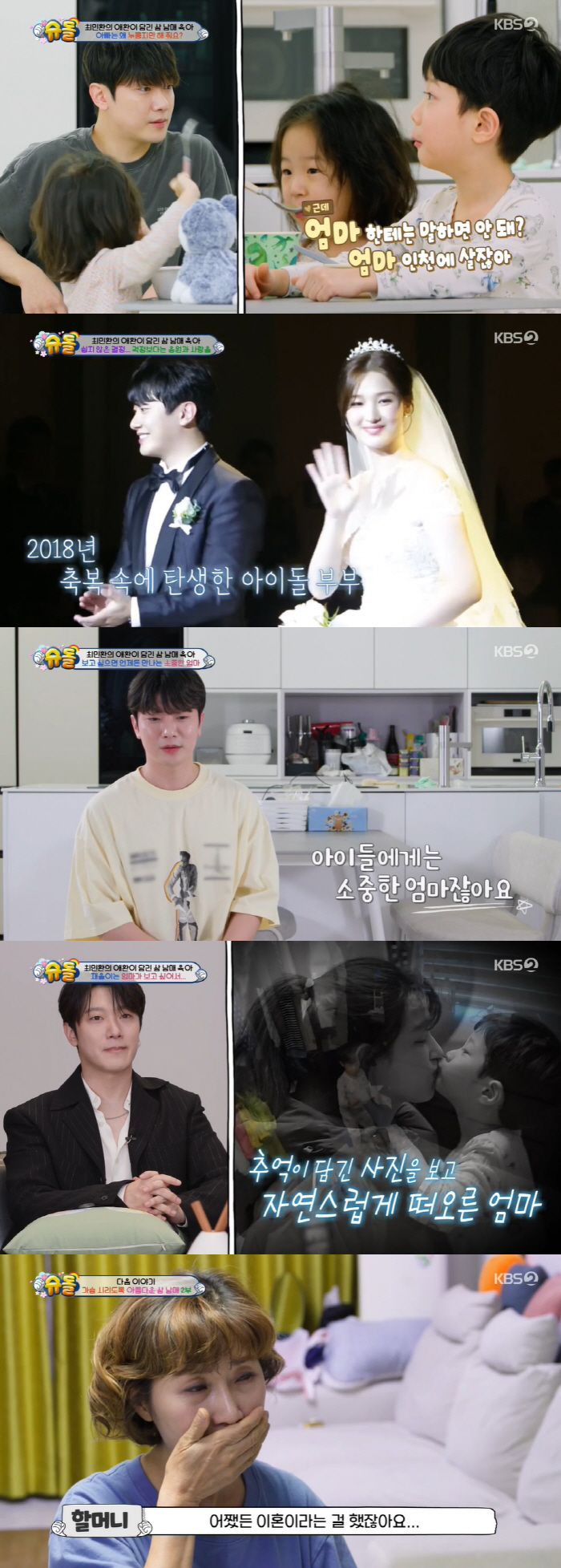 "율희와 이혼 후 마음 무너져" 최민환, 母 속마음 듣고 눈물 ('슈돌'…