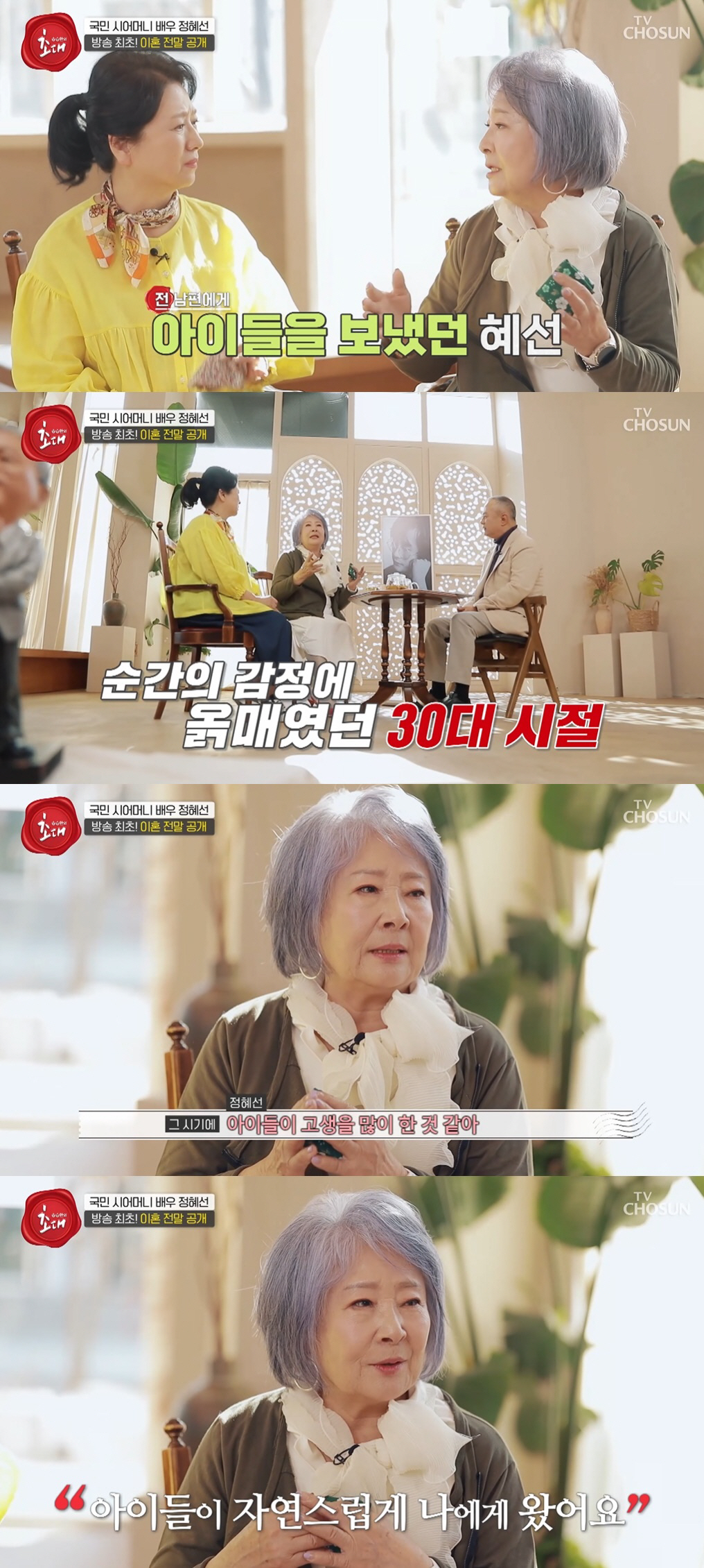 정혜선 "남편, 다른 女와 동거→세 자녀는 여관방 전전"…이혼 아픔 고백…