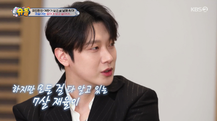 최민환 "7살 아들, 율희와의 이혼에 대해 다 알고 있어…내 눈치 본다"…