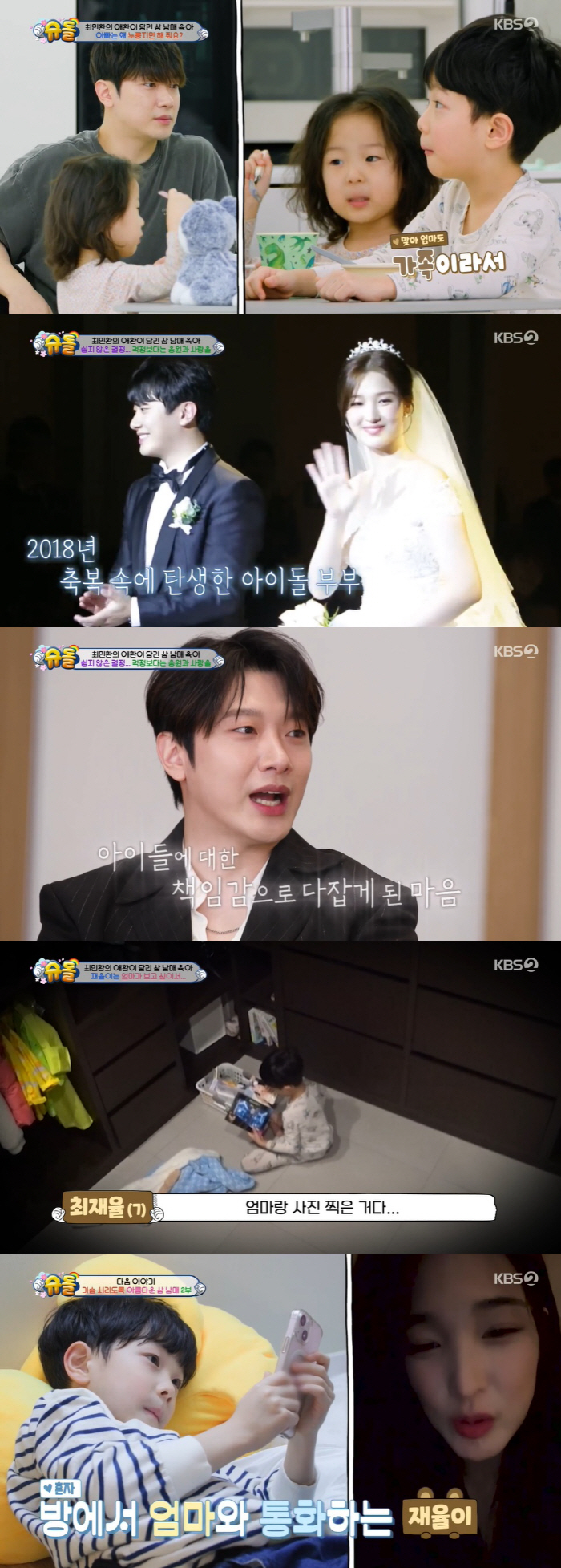 최민환 "7살 아들, 율희와의 이혼에 대해 다 알고 있어…내 눈치 본다"…