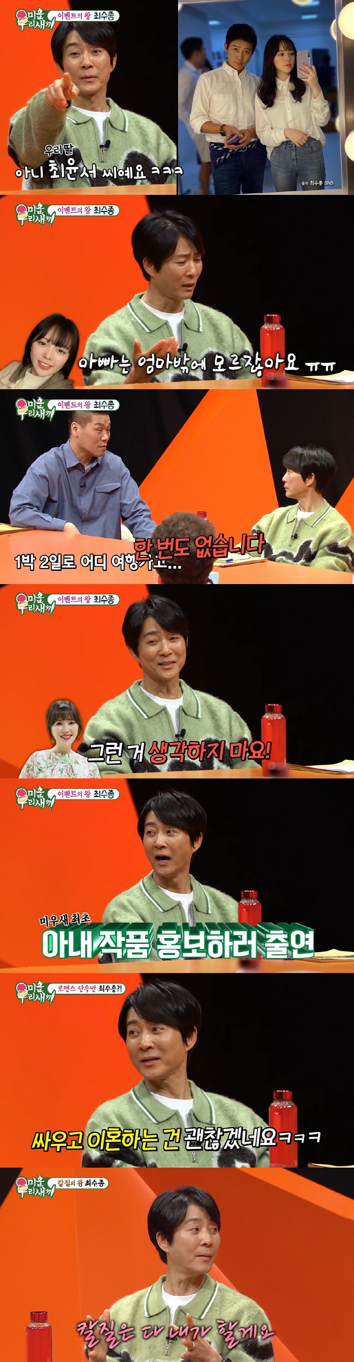 최수종, ♥하희라 붕어빵 딸 미모에 흐뭇 "성격은 달라..딸 반항에 울컥…