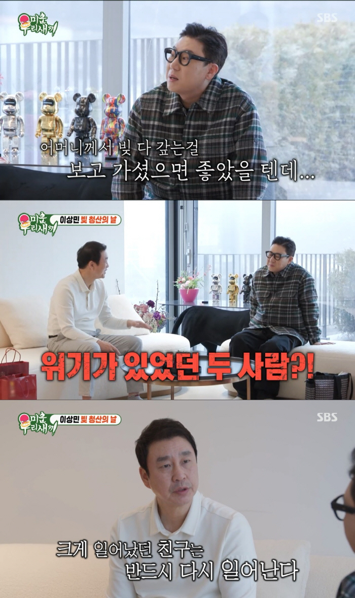 [SC리뷰] 이상민, 69억 빚 청산…채권자 "크게 일어났던 친구는 반드…