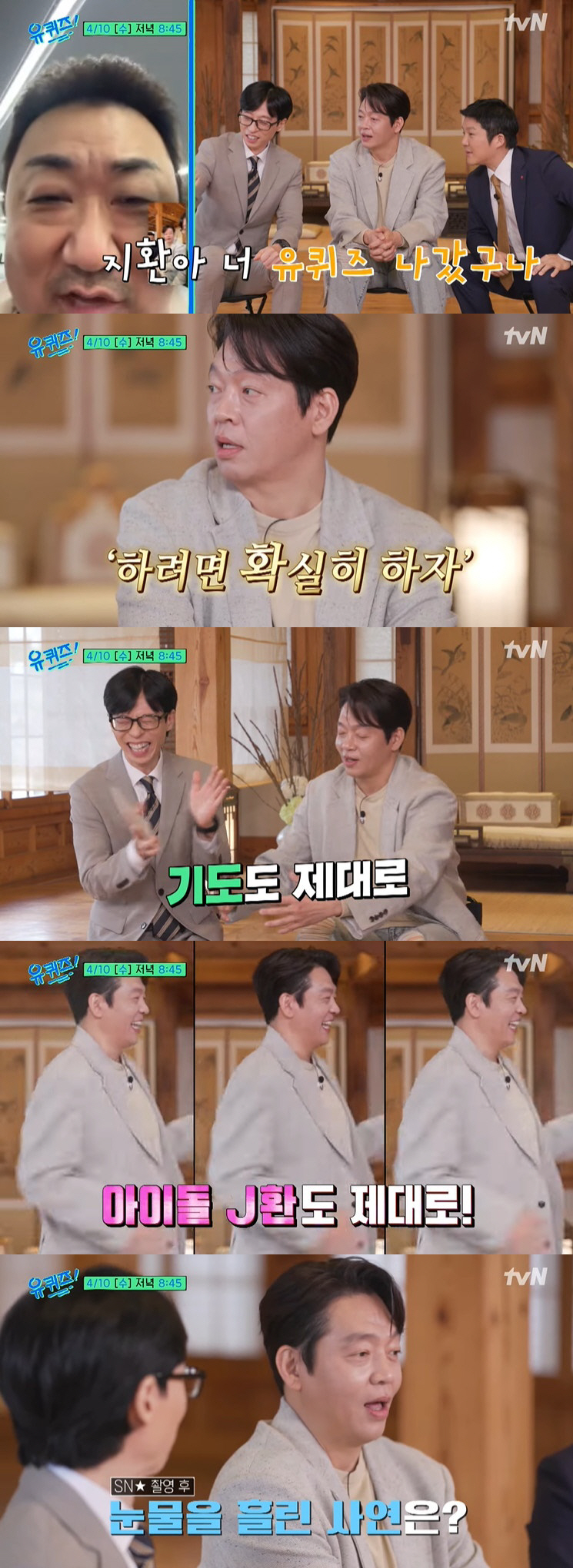 박지환 "'SNL코리아' 아이돌 제이환 연기 후 울었다" 고백 ('유퀴즈…